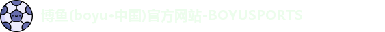 博鱼.体育官网
